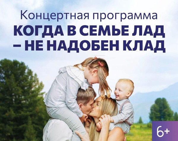 «Когда в семье лад не надобен клад»