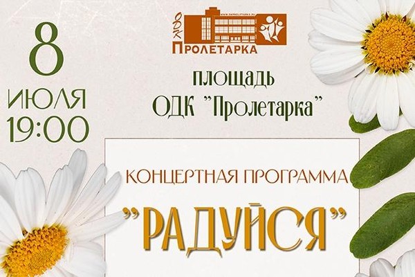 «Радуйся»