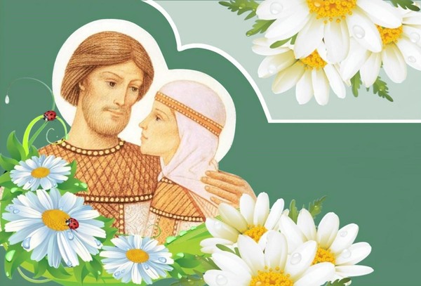 Всероссийский день семьи, любви и верности