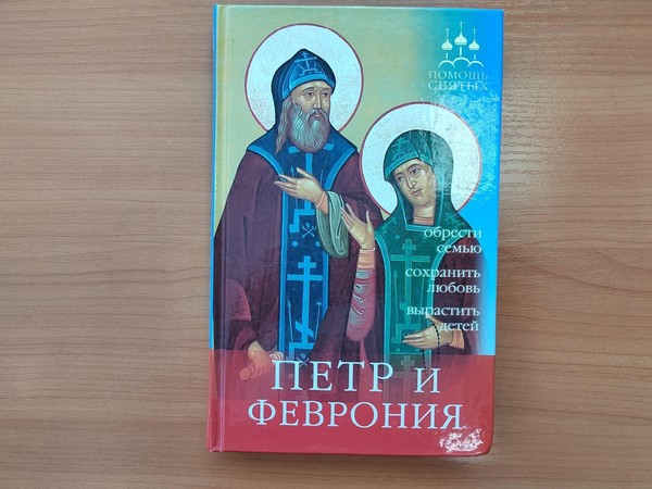 Игровая программа «Сказание о муромских святых»