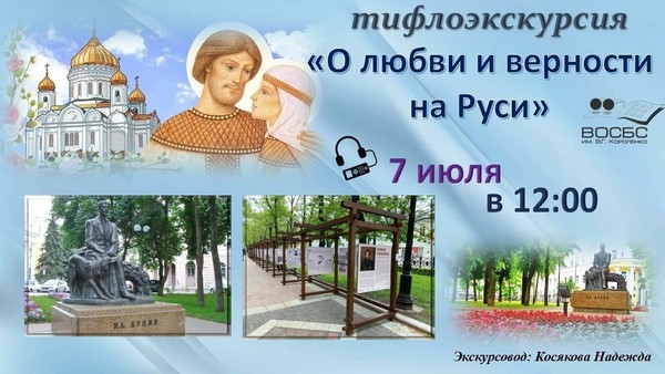 «О любви и верности на Руси»