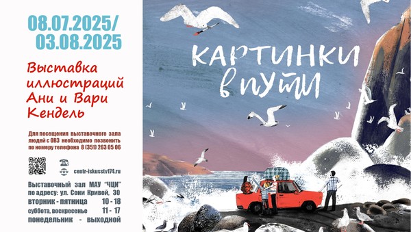 Выставка «Картинки в пути»