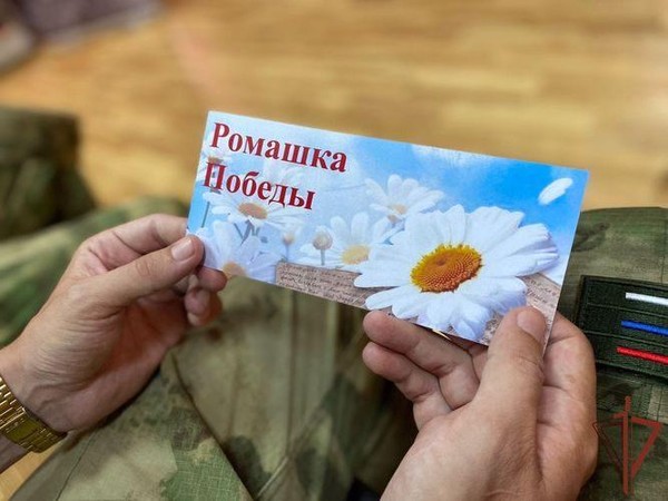 Патриотическая акция «Ромашка Победы»