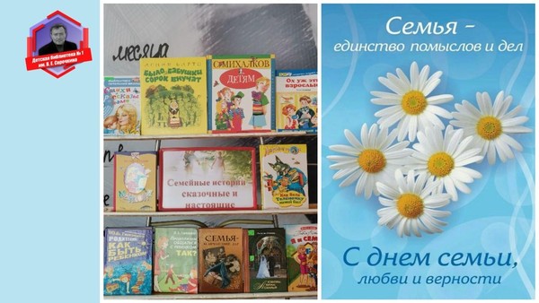 «Семейные истории - сказочные и настоящие»