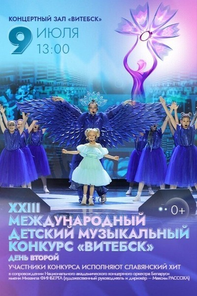 XXIII Международный детский музыкальный конкурс «Витебск». День 2