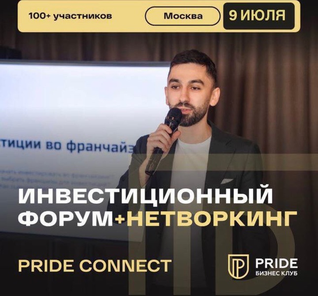 Pride INVEST Forum