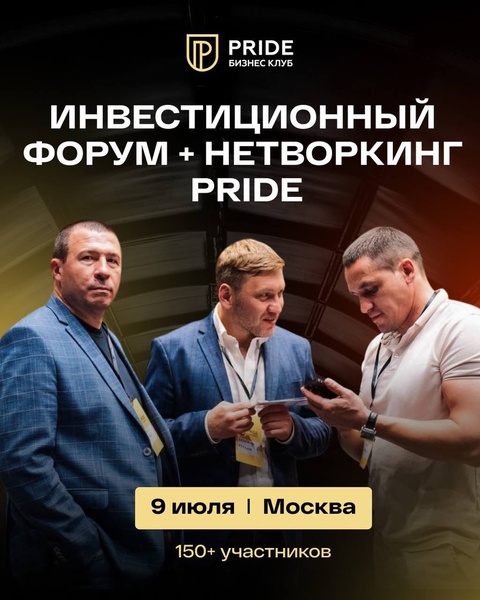 Pride INVEST Forum