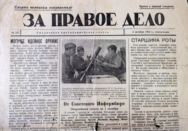 История экспоната «Красноармейская газета «За правое дело»