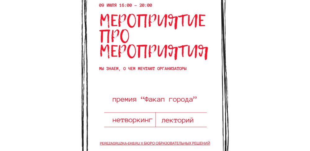 Нетворкинг-воркшоп для организаторов событий