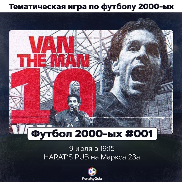 Футбол 2000-ых #001