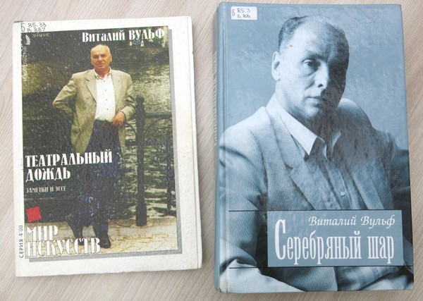 «Диалог эпох». «Серебряный шар» Виталия Вульфа