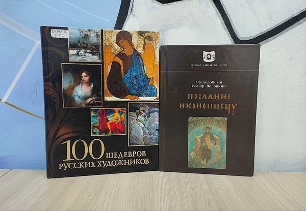 Беседа «Русские иконописцы»