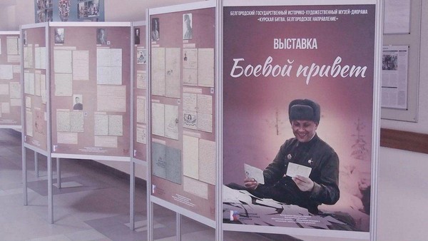 Выставка «Боевой привет»