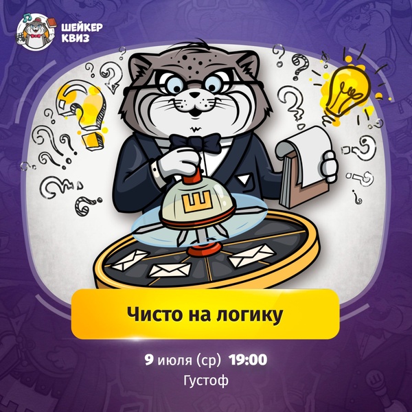 Чисто на логику #8