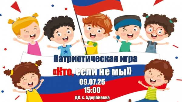 Патриотическая игра «Кто если не мы»