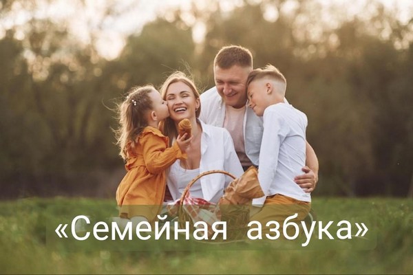 Информационно-правовой час «Семейная азбука»