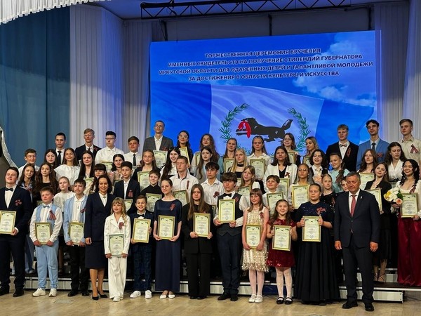 Стипендия Губернатора Иркутской области
