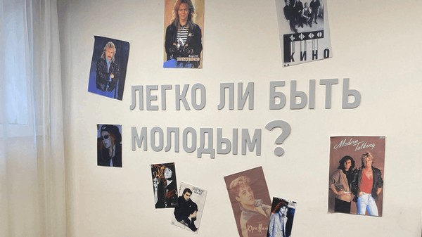 Выставка «Легко ли быть молодым?»