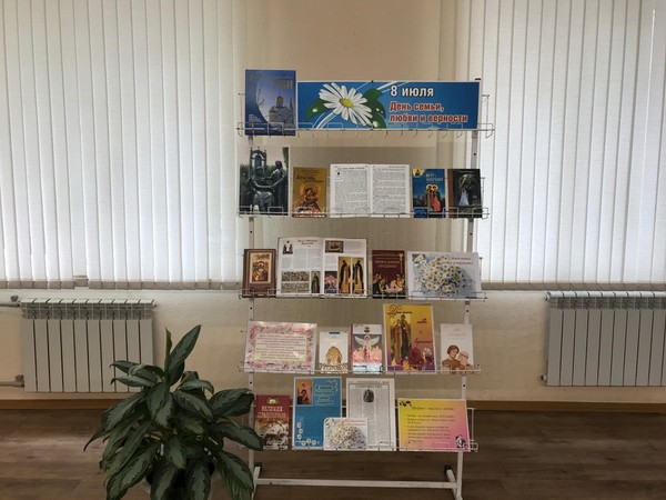 Выставка «Семья. Любовь. Верность»