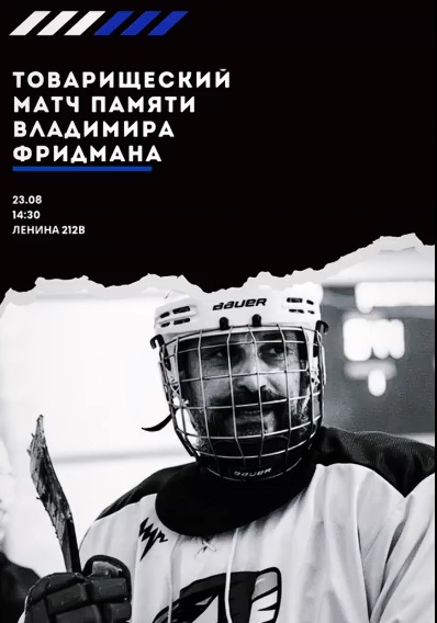 Хоккей.