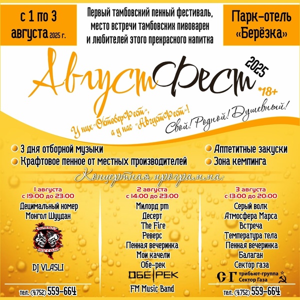 Фестиваль «Августфест»