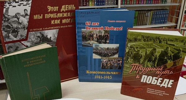 Познавательный турнир «Комсомольск-на-Амуре в годы Великой Отечественной войны»