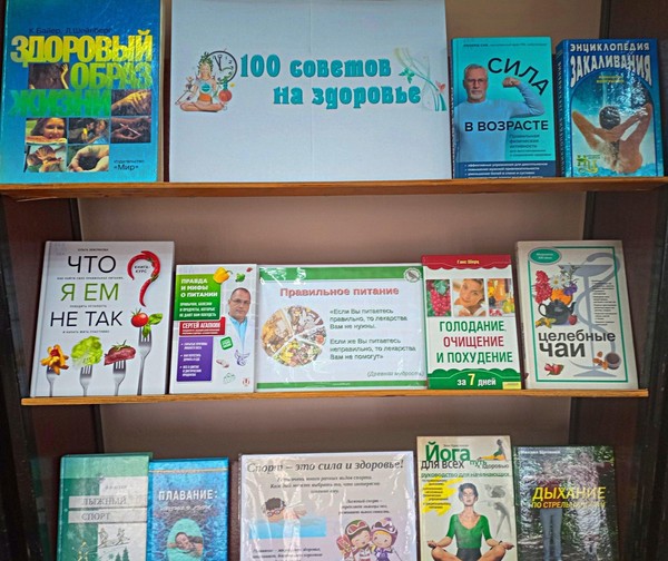 «100 советов для здоровья»