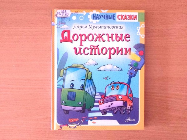 Программа «У светофора нет каникул»
