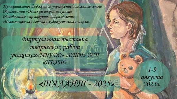 «ТАЛАНТ-2025»