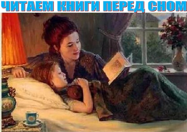 Выставка–рекомендация «Для чтения перед сном»