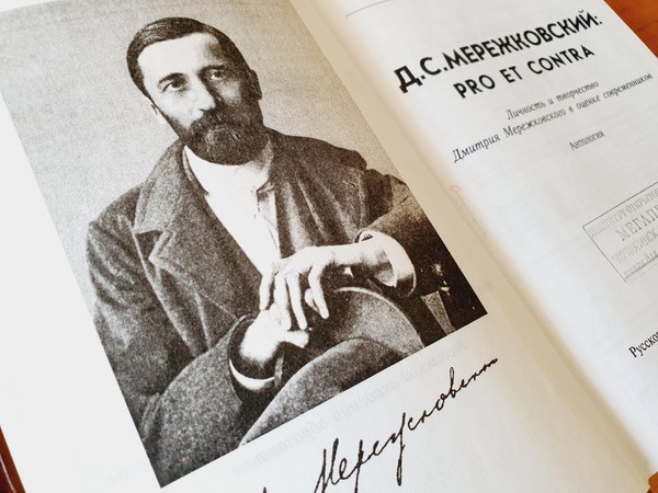 «Сложный символ»: выставка к 160-летию со дня рождения Дмитрия Мережковского