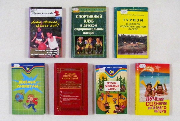 Выставка сборников сценариев «Каникулы без передышки»