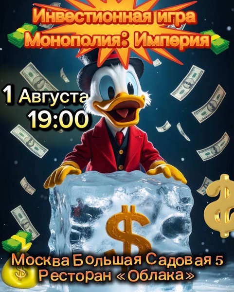 Монополия: Империя