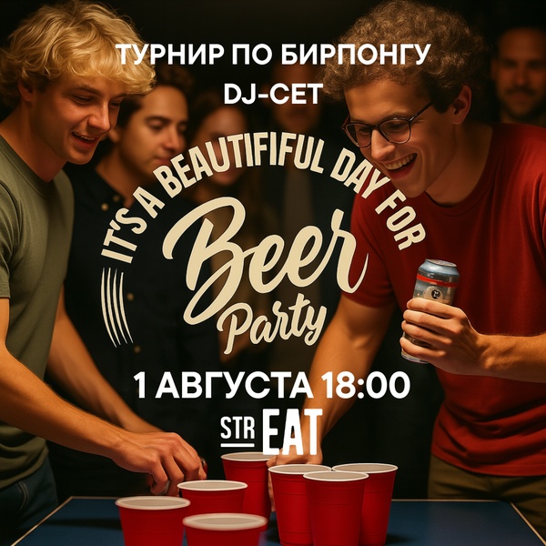 Турнир по Бипонгу в strEAT