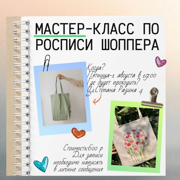 Рисование на шоперах