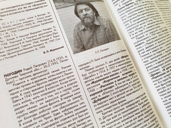 «По кирпичику за раз»: выставка к 100-летию Радия Погодина