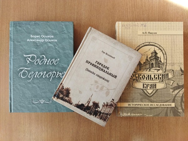 Программа «Знакомство с литературой фонда краеведения»