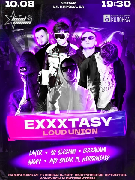 Eхххtasy | Loud Union