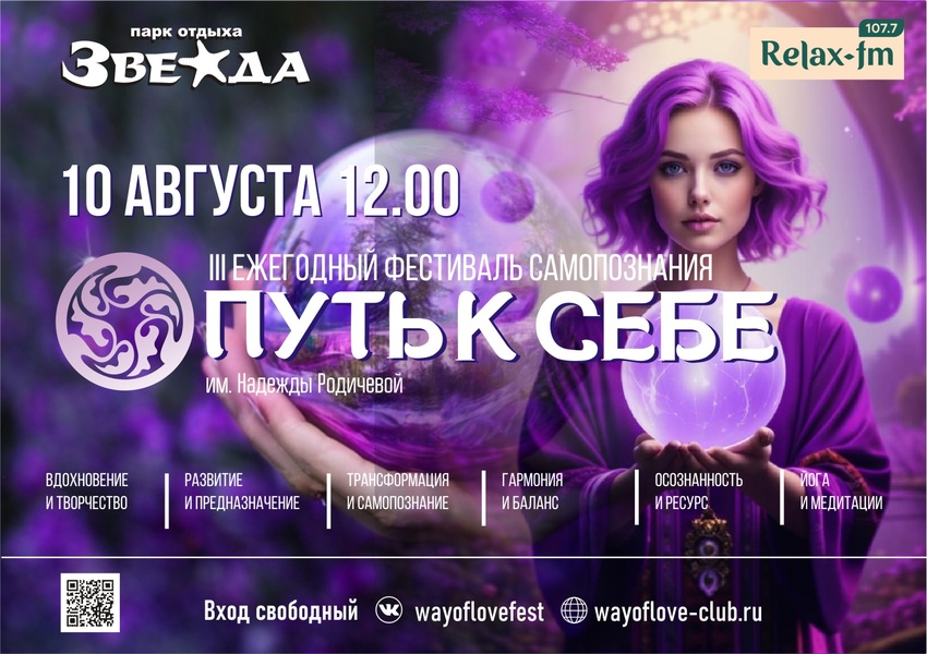 Ежегодный фестиваль самопознания «Путь к себе»