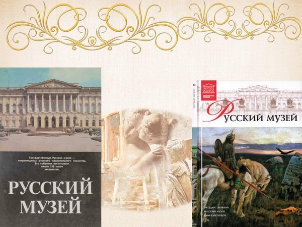 «Сокровищница русского искусства»