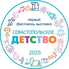 Выставка  фестиваль "Севастопольское детство"