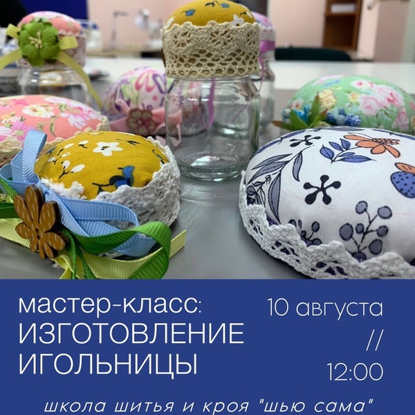Мастер-класс по изготовлению игольницы