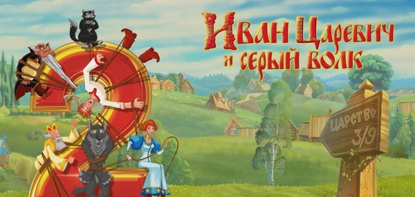 мультфильм «Иван царевич и Серый волк 2»