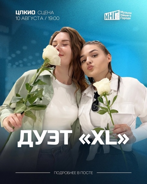 Концерт дуэта "XL"