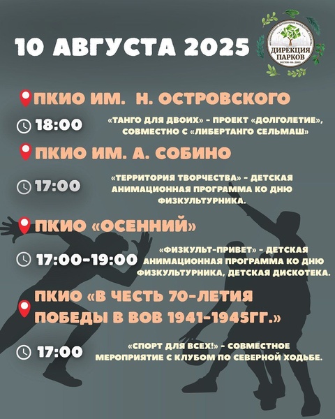 Программа выходного дня