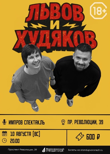 Импровизационный спектакль