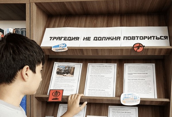Информационный плакат «Террористические акты в России»