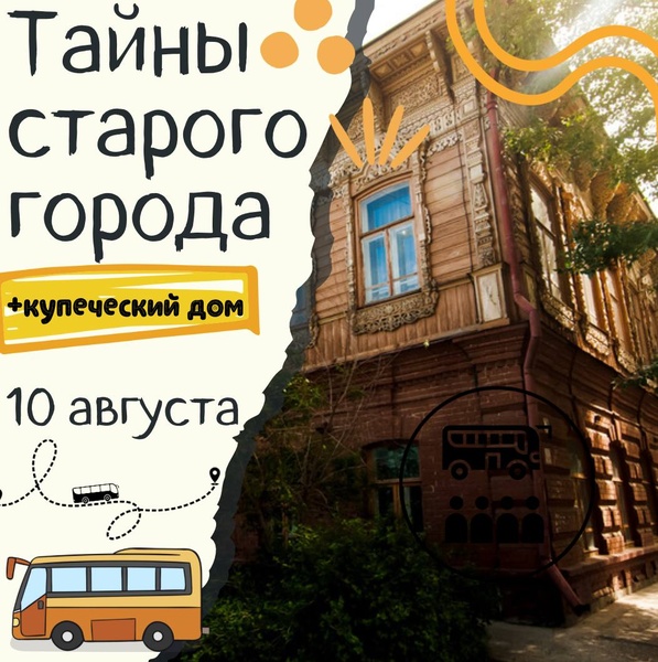 Экскурсия: "Тайны старого города"