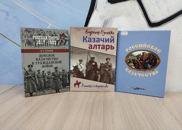 Беседа «Литература о казачестве»