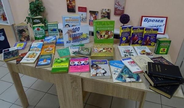 Выставка-просмотр «Сто советов на здоровье»